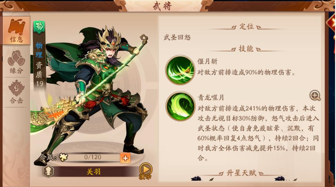 少年三国志八卦镜和角色扮演有什么关系