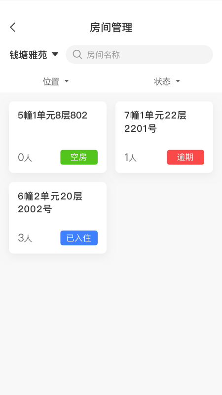 萤石商业智居_截图2